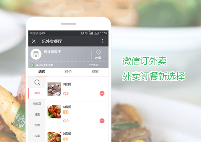 微信订外卖：新兴网络订餐方式