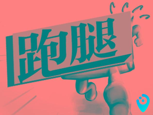 同城配送