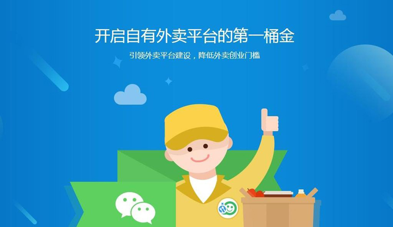 外卖平台系统有哪些?用哪个外卖系统好? 外卖平台系统有哪些?用哪个外卖系统好?